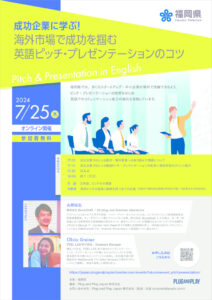 Pitch & Presentation in English20240716のサムネイル