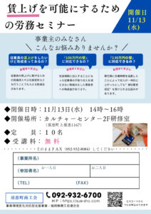 241113労務セミナーのサムネイル