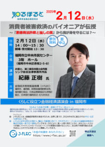 くらしに役立つ金融経済講演会in福岡市 チラシのサムネイル