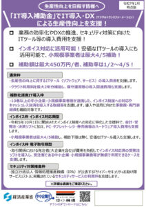 国IT導入補助金2025チラシのサムネイル