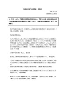 202505_地域経済管内状況調査結果_福岡県のサムネイル