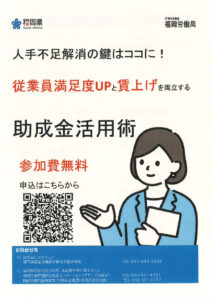 R7雇用調整助成金説明会のサムネイル