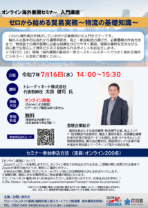 0716_セミナーチラシのサムネイル