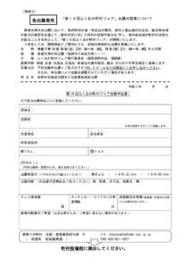 出展申込書のサムネイル