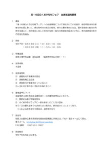 出展者選考要領のサムネイル