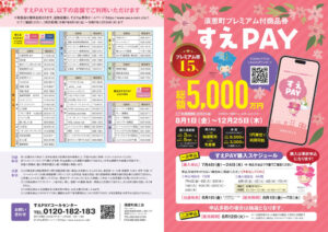 suepay a3_2025hpのサムネイル