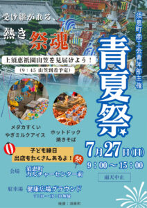上須恵祇園山笠ポスターのサムネイル
