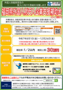 【外国人材受入企業支援補助金】チラシのサムネイル