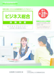 【全国連ビジ総2025】パンフレットのサムネイル