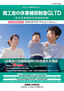 【全国連GL2025】パンフレットのサムネイル