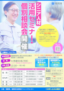03 シニア人材活用セミナー・個別相談会チラシのサムネイル
