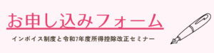 申込フォーム　Googleフォーム　のサムネイル