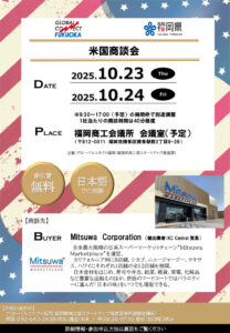【チラシ】米国商談会（Mitsuwa）のサムネイル