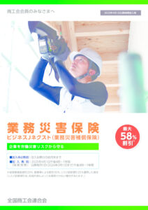 【全国連業災2025】パンフレットのサムネイル