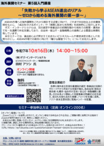 1016_海外展開セミナー募集チラシのサムネイル