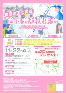 糟屋地区合同会社説明会のサムネイル