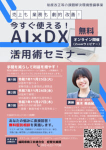 今すぐ使える！AI×DXオンラインセミナーのサムネイル