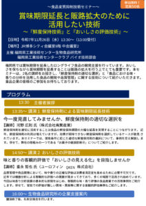 R7食品変質抑制技術セミナーのサムネイル