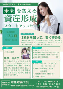 資産形成セミナー（HP用）のサムネイル