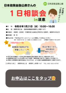 121　１日公庫（日本政策金融公庫さん）LINE用のサムネイル