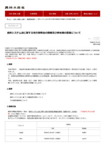別添：農林水産省プレスリリース（食料システム法に関する地方説明会の開催及び参加者の募集について）のサムネイル