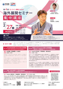 2月27日海外展開オンラインセミナー（辻利茶舗）チラシのサムネイル