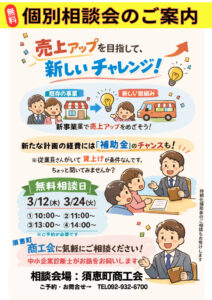 賃上げ緊急補助金　個別相談会のご案内のサムネイル