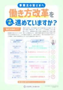 別添_2026_働き方改革_冊子のサムネイル