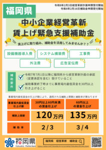 賃上げ緊急補助金チラシ-1のサムネイル