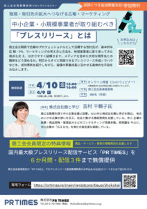 4月10日（金）オンラインセミナーのサムネイル