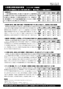 2026年1月期景気動向調査結果のサムネイル