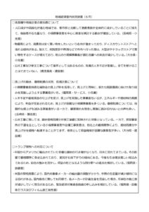 202506_地域経済管内状況調査結果_九州のサムネイル