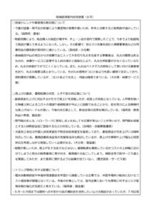 202508_地域経済管内状況調査結果_九州のサムネイル