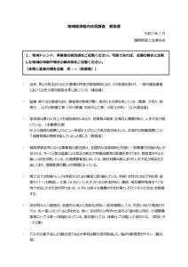 202508_地域経済管内状況調査結果_福岡県のサムネイル