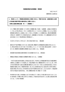 202506_地域経済管内状況調査結果_福岡県のサムネイル
