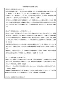 202505_地域経済管内状況調査結果_九州のサムネイル