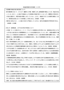 202510_地域経済管内状況調査_九州のサムネイル