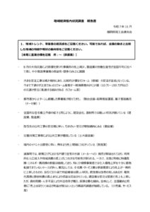 202511_地域経済管内状況調査結果_福岡県のサムネイル