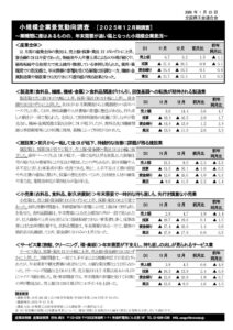 2025年12月期景気動向調査結果のサムネイル