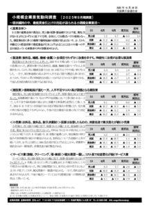 2025年9月期景気動向調査結果のサムネイル