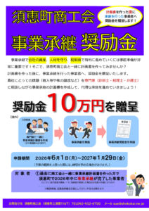 R8事業承継奨励金チラシのサムネイル
