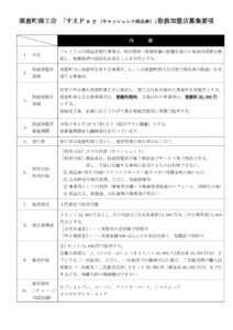 ●商品券取扱加盟店募集要項(第18回）のサムネイル