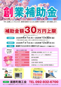 R8創業補助金チラシのサムネイル