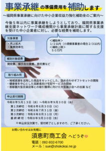 R8年度　事業承継支援のサムネイル