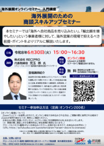 第2回セミナー募集用チラシのサムネイル