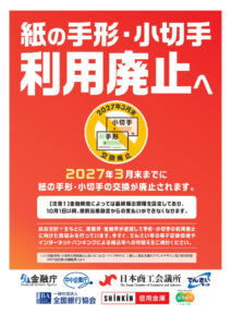 紙の手形・小切手利用廃止チラシのサムネイル