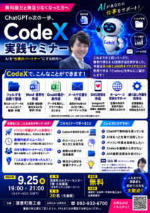 ②AIもっと活用セミナー9月25日のサムネイル