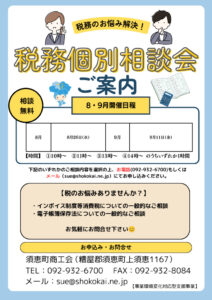 ④税務個別8.9月　事業環境提出用 A4のサムネイル