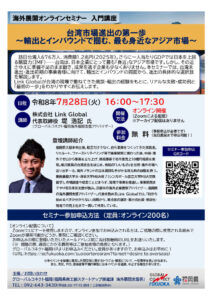 海外展開オンラインセミナー第３回チラシHP用のサムネイル