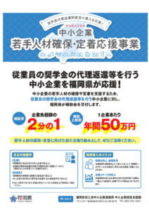 中小企業奨学金のサムネイル